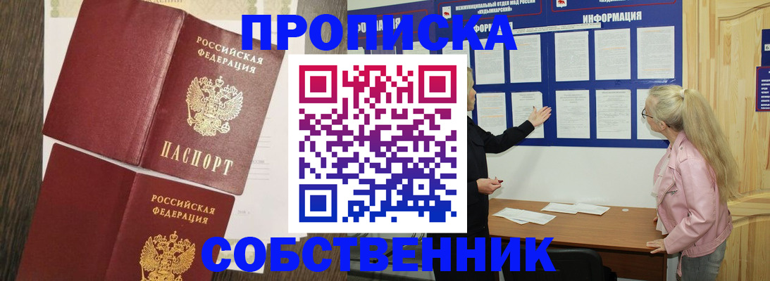 прописка 2025 в Татарске