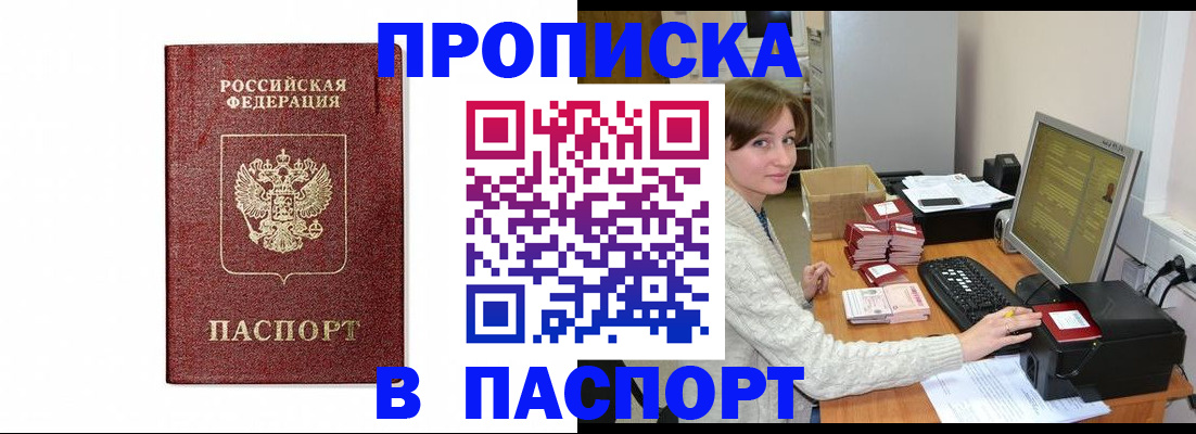 прописка от собственника в Татарске