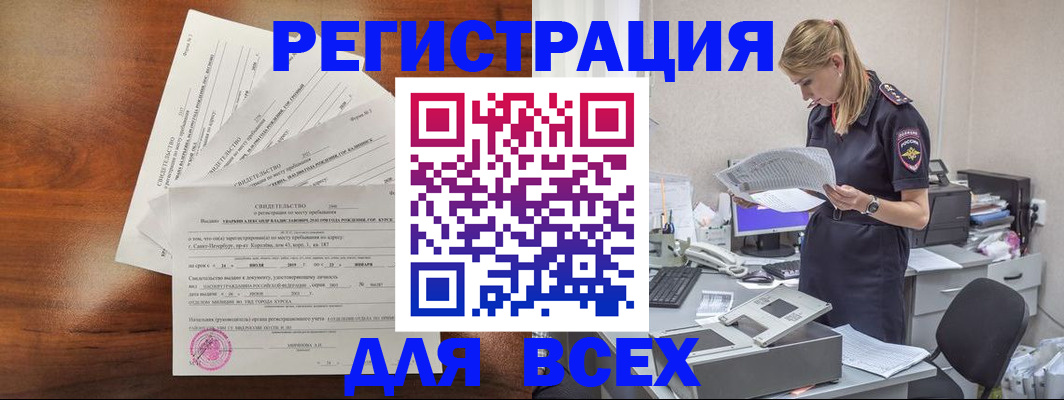 временная регистрация купить в Татарске