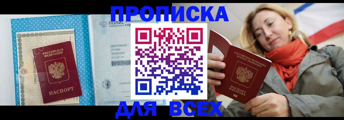 прописка поиск в Татарске