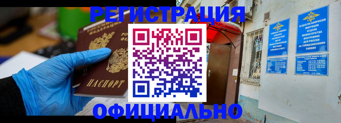 прописка в Татарске